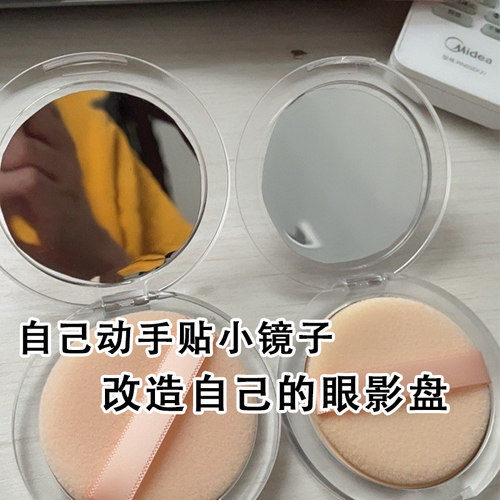 镜面反光装饰眼影盘改造可裁剪