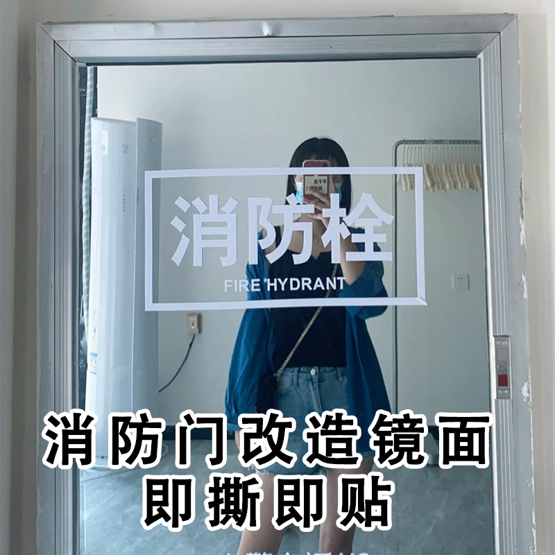 改造美化消防栓亚克力高清镜面贴