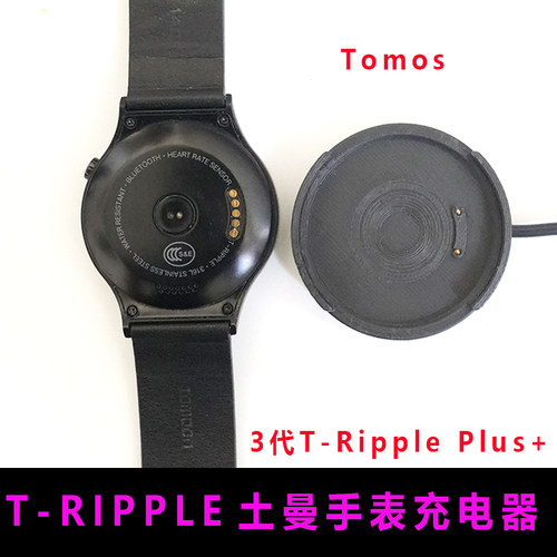 Tomos土曼T-RIPPLE手表充电器充电座3代5针T-Ripple Plus+2触点针