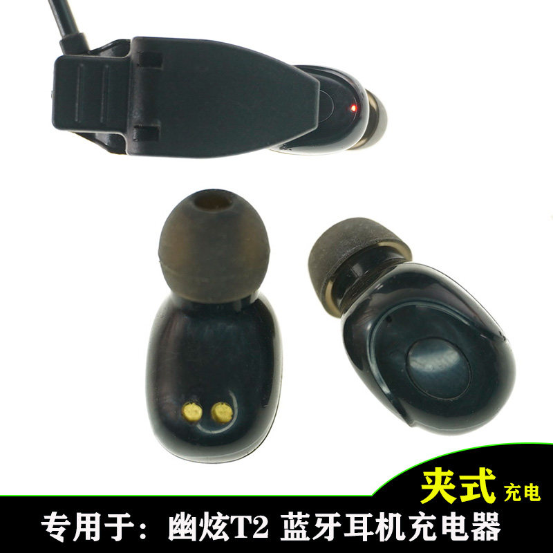 幽炫T2真无线蓝牙耳机单双耳充电器配件2点充电夹充电仓耳塞硅胶