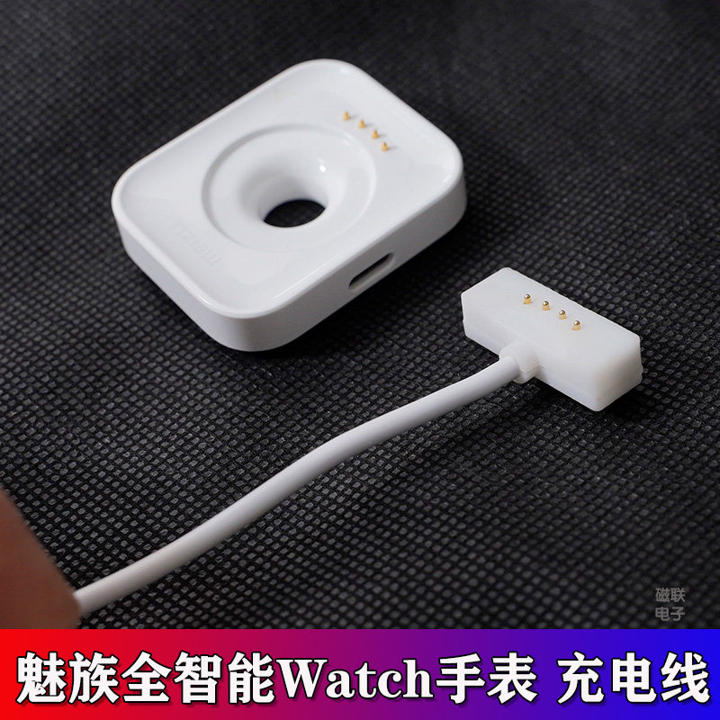 专用 魅族全智能手表Watch系统eSIM手表充电器线4芯可传数据 原装