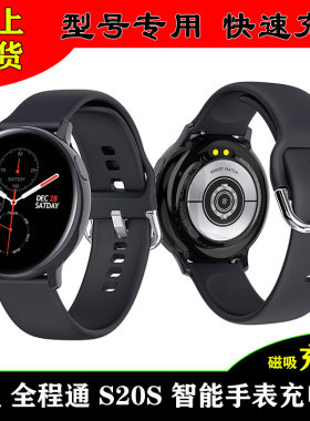 三星全程通S20智能运动手表手环磁吸式充电器充电线S20S血压心率