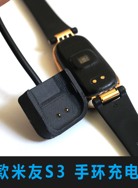 2针米友S3女士手环女款智能充电器线底座通用布鲁蒂典雅dido甜满