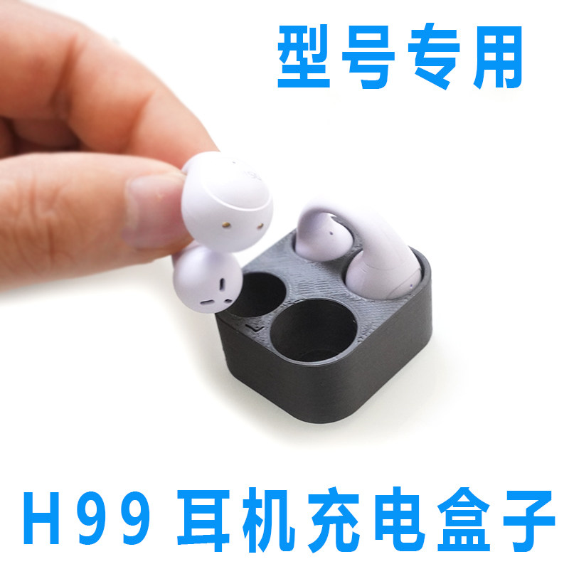 H99蓝牙耳机充电盒子配件单蓝牙耳机充电仓名创优品MiNiSo小豌豆