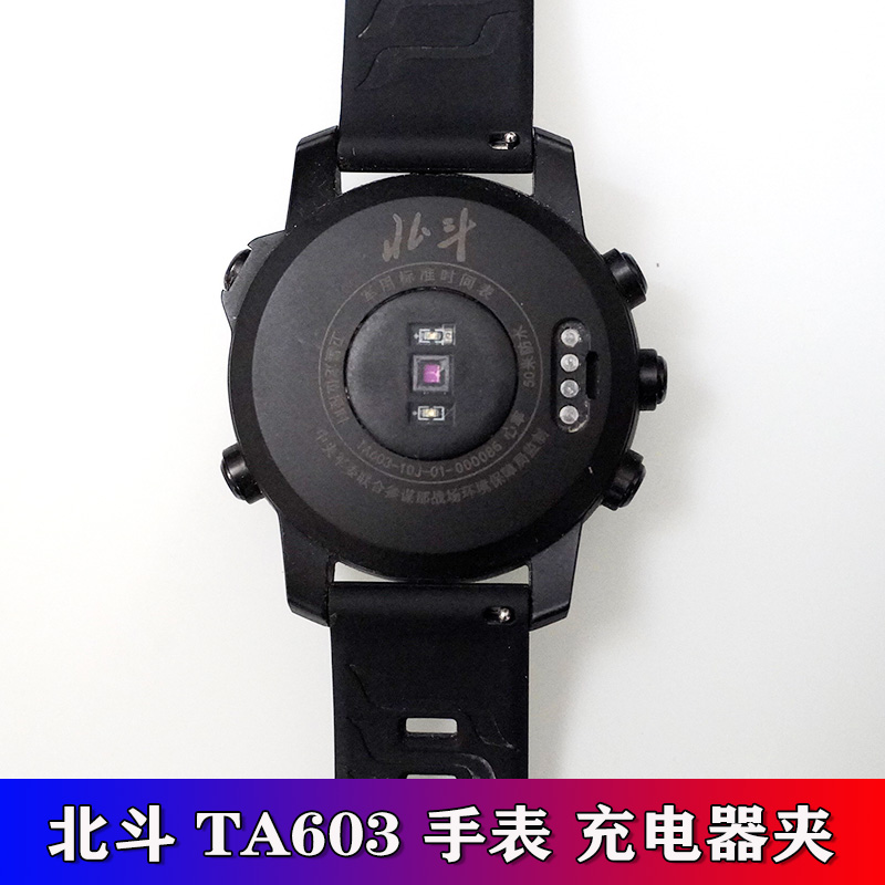 专用TA603北斗手表充电器夹子第三代卫星授时定位智能充电器线配