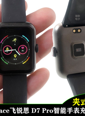 飞锐思Ferace 智能手表D7 Pro充电器线ferace Band手环配件表带