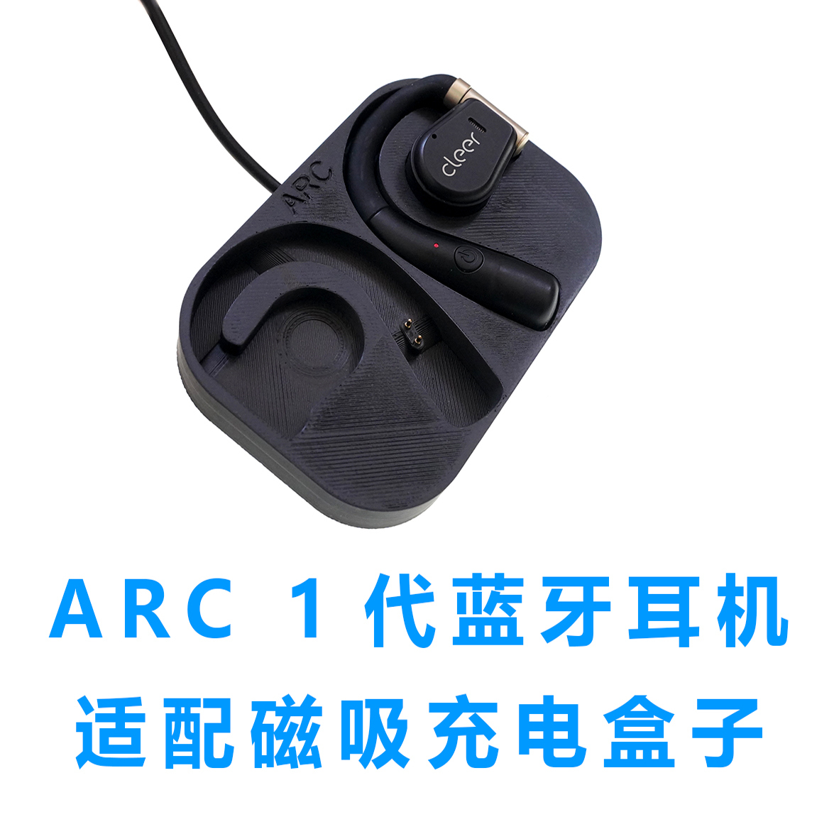 适配Cleer ARC 1代蓝牙耳机充电仓一代耳机配件夹子充替换充电线