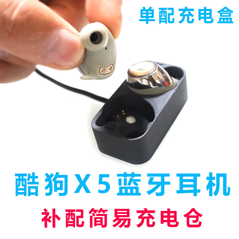 酷狗x5蓝牙耳机配件耳机充电仓 空仓 空盒 充电触点夹子2针4针线