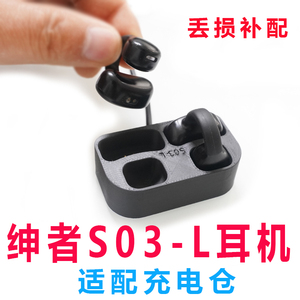 适配;绅者S03-L耳机 夹耳式蓝牙耳机耳机配件耳机充电仓新款空仓