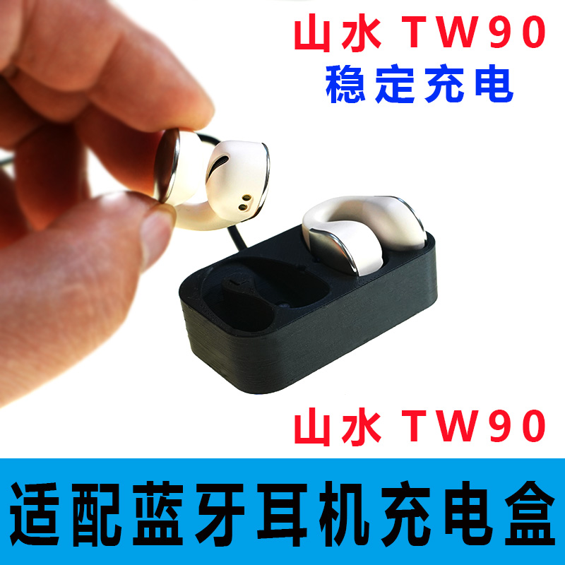 适用于:SANSUI山水TW90耳机充电仓单个卖简易配件单个充电盒器线