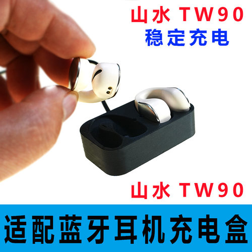 适用于:SANSUI山水TW90耳机充电仓单个卖简易配件单个充电盒器线