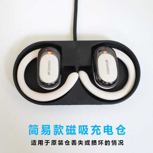 丢失补配】SANSUI/山水TW92配件充电仓单个卖简易单个充电盒器线