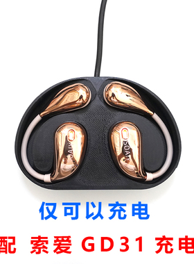 专用:索爱耳机充电仓单卖SOAIY GD31蓝牙耳机充电盒子配件空仓单