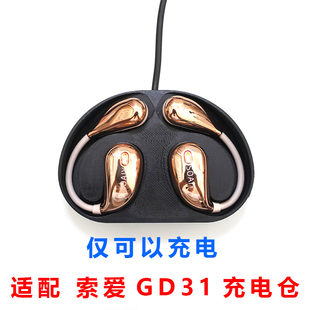专用:索爱耳机充电仓单卖SOAIY GD31蓝牙耳机充电盒子配件空仓单