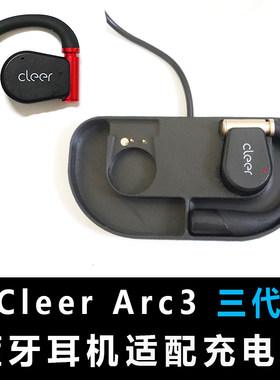 适配Cleer ARC3无线蓝牙耳机充电仓三代专充电盒子替换充电线配件