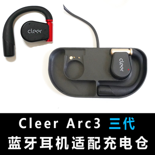 适配Cleer ARC3无线蓝牙耳机充电仓三代专充电盒子替换充电线配件