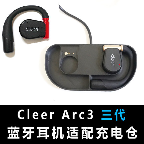适配Cleer ARC3无线蓝牙耳机充电仓三代专充电盒子替换充电线配件