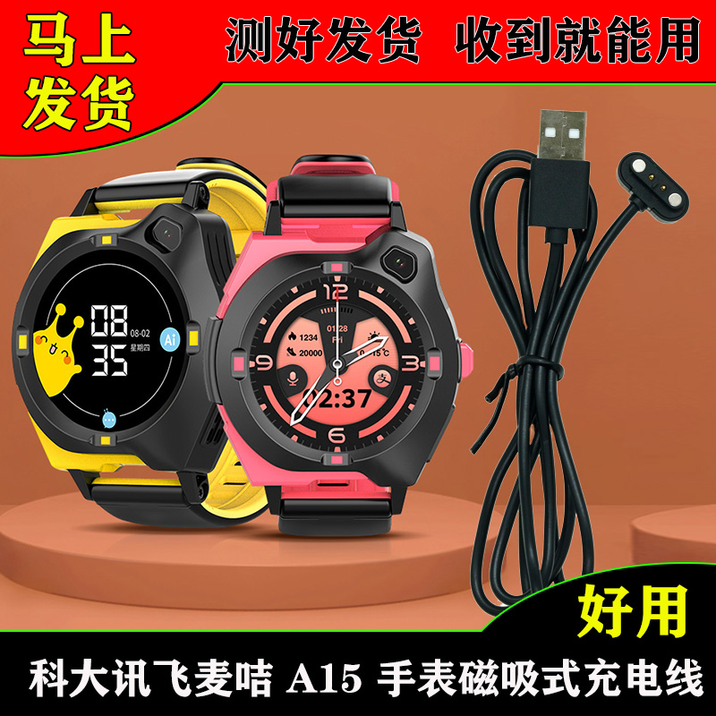 讯飞麦咭磁吸表带胶保陶云充电线