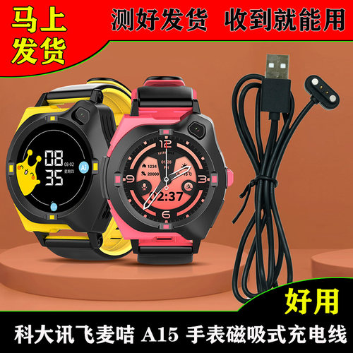 讯飞麦咭磁吸表带胶保陶云充电线