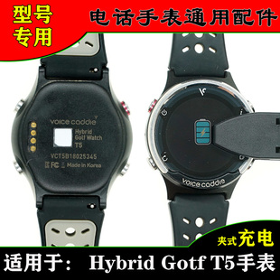 适用于VOICE caddie Hybrid Gotf T5手表手环充电器线夹子数据线