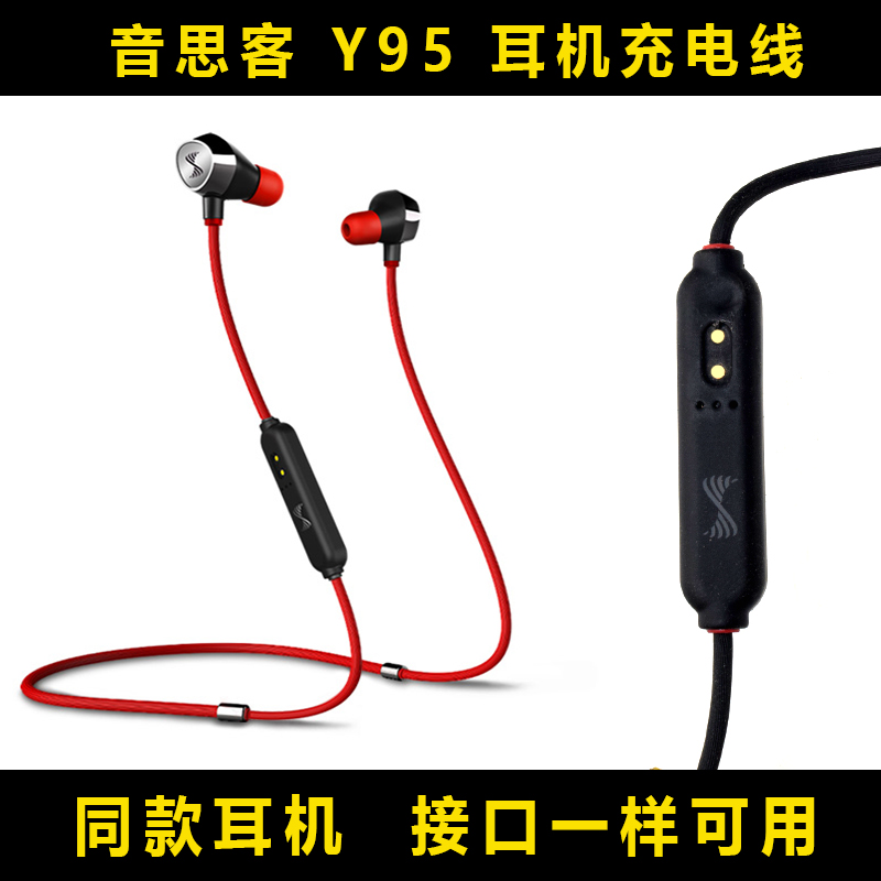 适配：音思客y95魔浪5.0蓝牙耳机2点充电线磁吸数据线配件2针卡扣