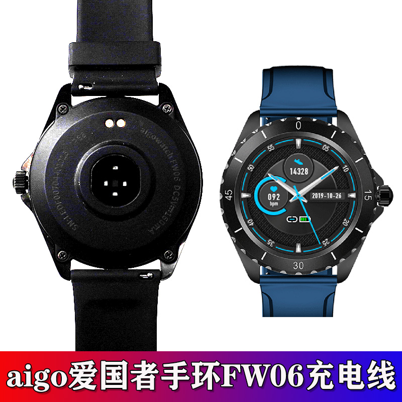 专用aigo智能运动手表手环FW06智能运动手表通用充电线充电器配件