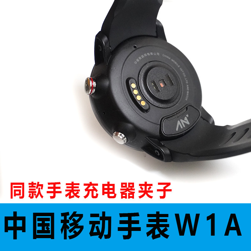 中国移动智能手表W1a电话手表原装充电器户外运动手表充电夹子座