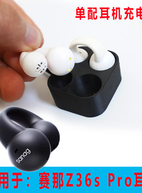 适用于:Sanag塞那Z36S Pro耳机充电仓Sanag蓝牙耳机充电盒子配件
