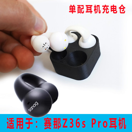 适用于:Sanag塞那Z36S Pro耳机充电仓Sanag蓝牙耳机充电盒子配件
