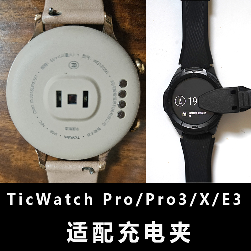 适用ticwatch pro手表充电器ticwatch pro3Let/X 座WF12096充电夹