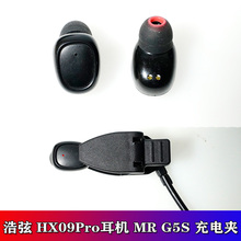 浩弦 HX09pro蓝牙耳机充电器夹充电仓耳塞硅胶套双耳配件套MR G5S