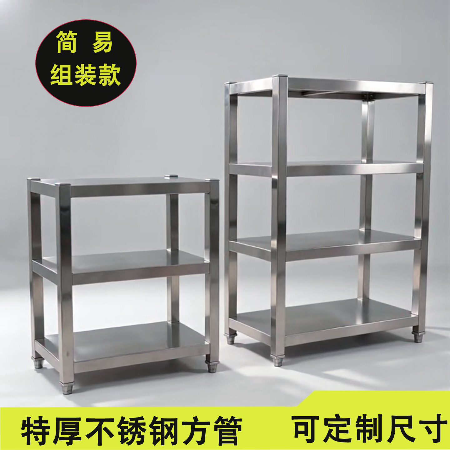 方管不锈钢多层置物架