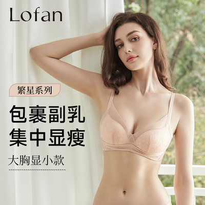 Lofan性感无钢圈聚拢显瘦文胸