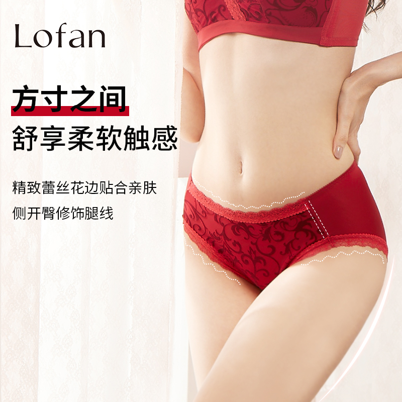 Lofan收腹提臀性感时尚内裤女中腰舒适透气刺绣三角裤5177