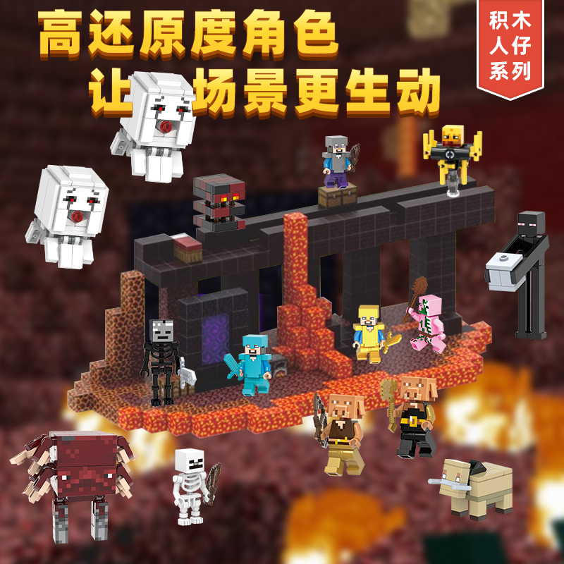 乐玩具我的世界磁吸方块系列积木小人仔全套mc周边下界boss拼装高