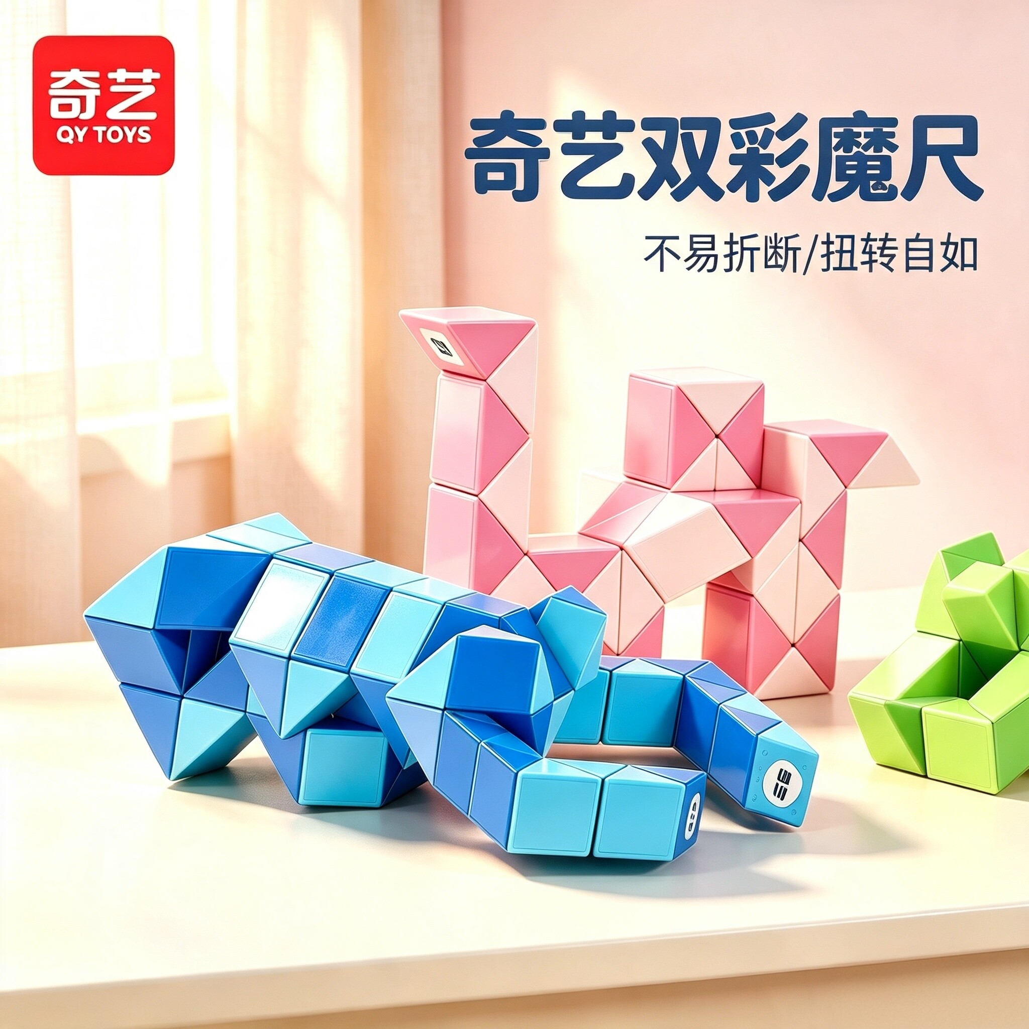 奇艺儿童百变双彩魔尺24段幼儿园图片