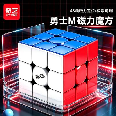 奇艺魔方三阶儿童磁力比赛专用