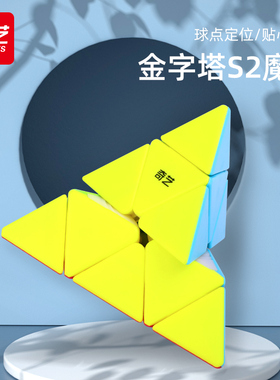 奇艺金字塔S2魔方块三阶磁力三角异形儿童益智玩具幼儿园比赛专用