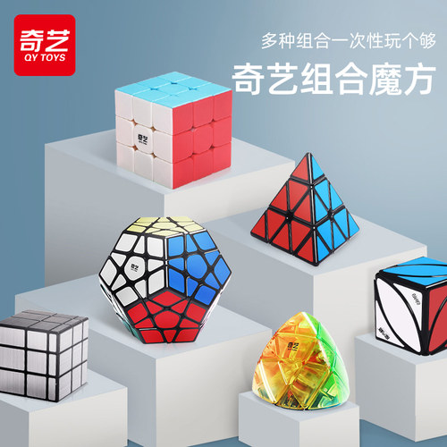 奇艺顺滑魔方全套套装组合