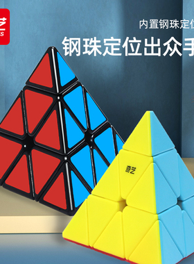 奇艺金字塔魔方玩具益智三角形异形初学者比赛专用幼儿园三阶磁力