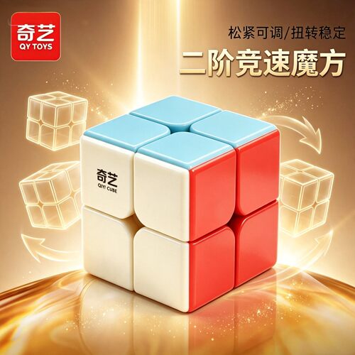 奇艺二阶磁力魔方勇士M儿童益智玩具2小学生顺滑专业比赛专用入门