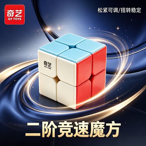 奇艺勇士二阶磁力版魔方儿童益智玩具小学生顺滑专业比赛专用入门