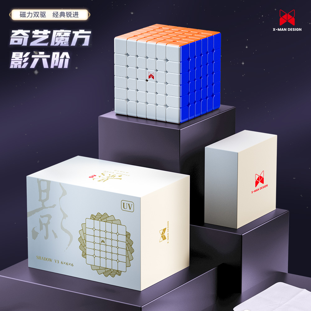 奇艺XMD影六阶三代轴心磁力UV 高阶顺滑速拧比赛专业专用竞速魔方