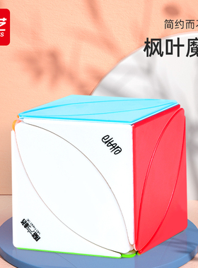 奇艺枫叶魔方不规则三叶草异形超级X儿童幼儿园叶子益智套装全套