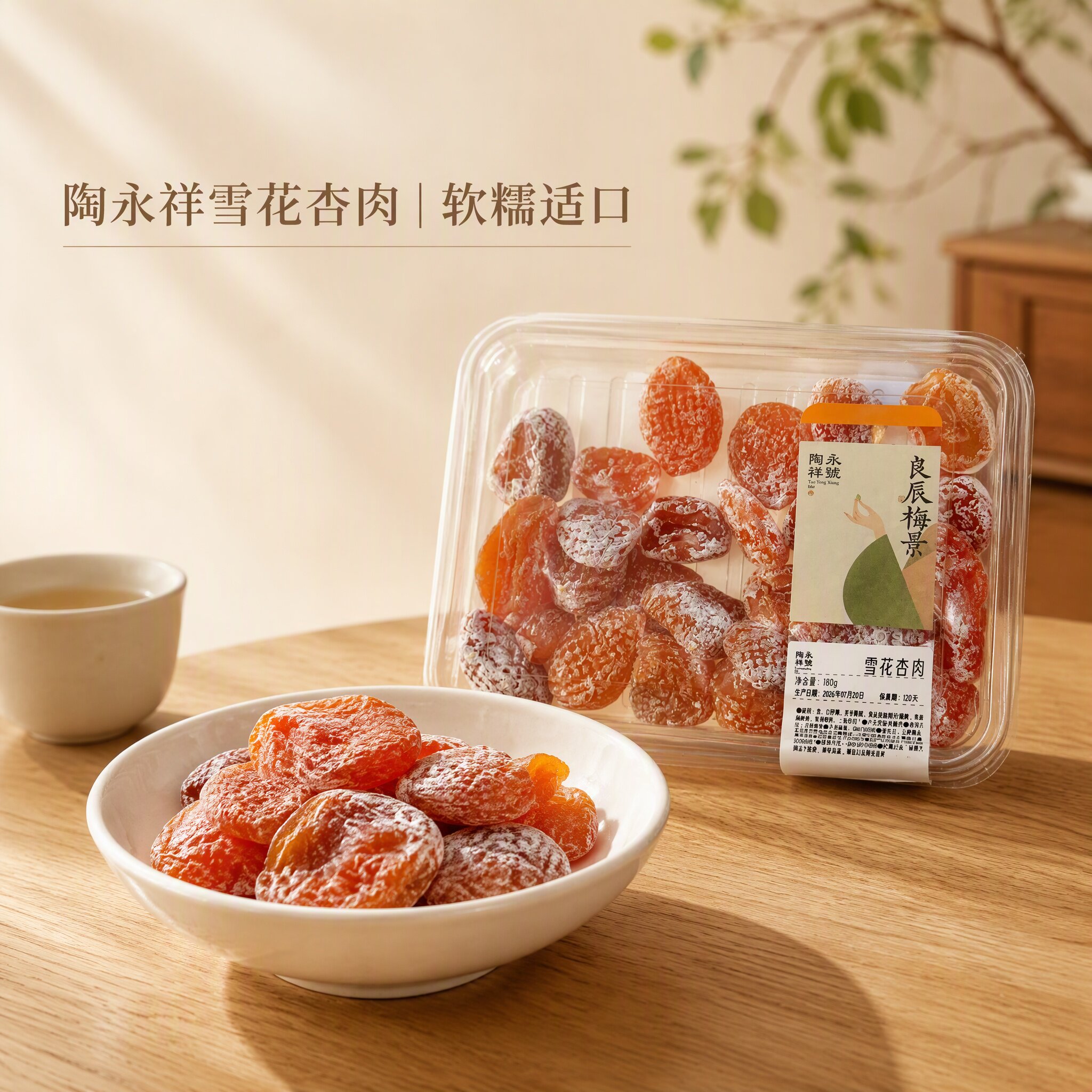 陶永祥雪花杏肉无核杏干盒装果脯解馋小零食追剧蜜饯儿童休闲食品