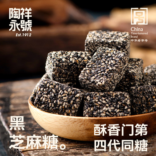 陶永祥號黑芝麻糖纯手工安徽特产