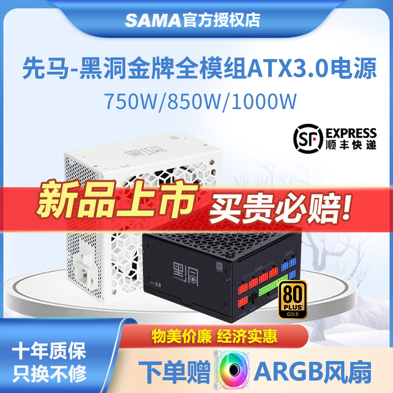 先马黑洞750W全模组金牌台式机850W1000W1200W降噪静音电脑电源