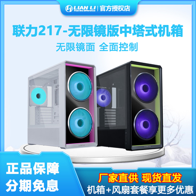 LIANLI联力217INF镜面版机箱