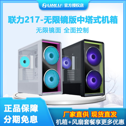 LIANLI联力217INF镜面版机箱
