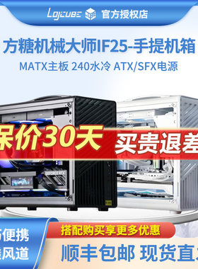 方糖机械大师逻辑库系列机箱